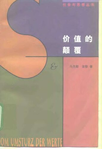 价值的颠覆