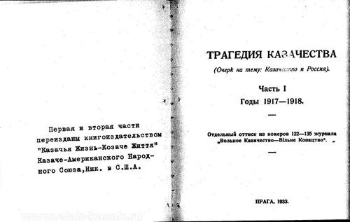 Трагедия казачества часть 1 1917-1918