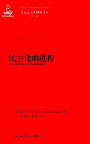 民主化的进程