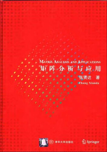 矩阵分析与应用