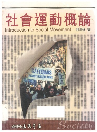 社會運動概論