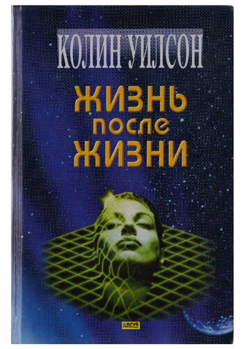 Жизнь после жизни