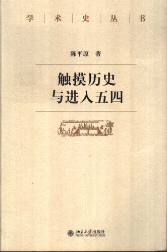 触摸历史与进入五四