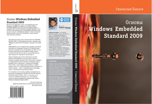 Основы Windows Embedded Standard 2009