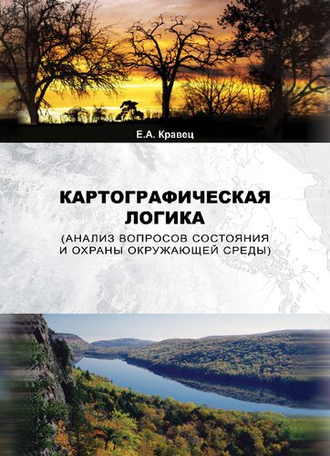 Картографическая логика