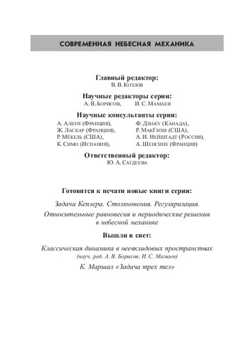 Резонансы в небесной механике