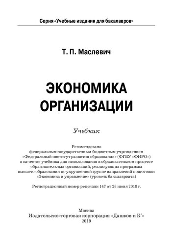 Экономика организации