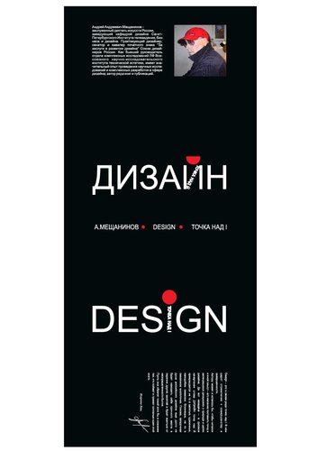 Дизайн. Точка над i