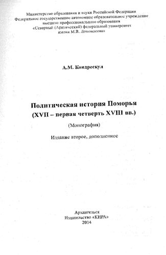 Политическая история Поморья