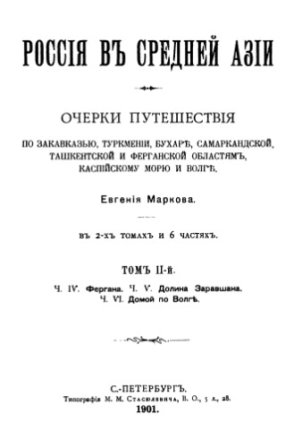 Россия в Средней Азии