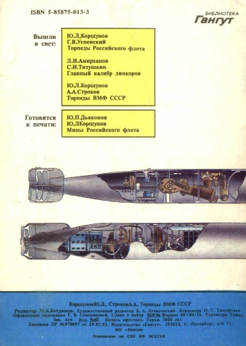 Торпеды ВМФ СССР