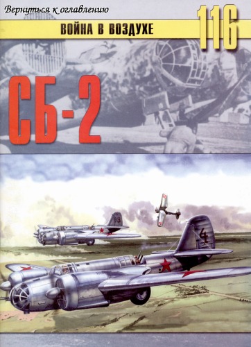 СБ-2