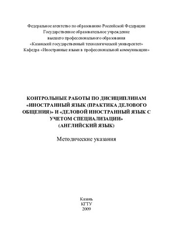 Контрольные работы по дисциплинам «Иностранный язык