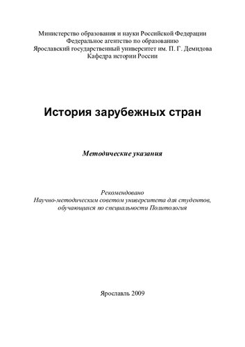История зарубежных стран