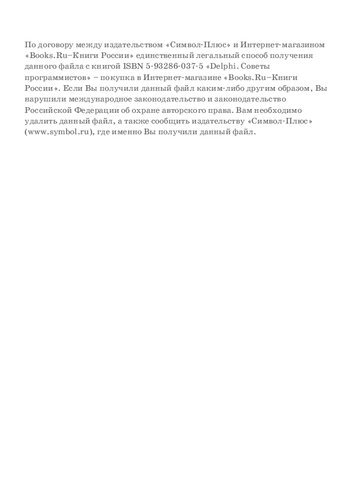 Delphi. Советы программистов