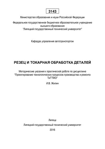 Резец и токарная обработка деталей