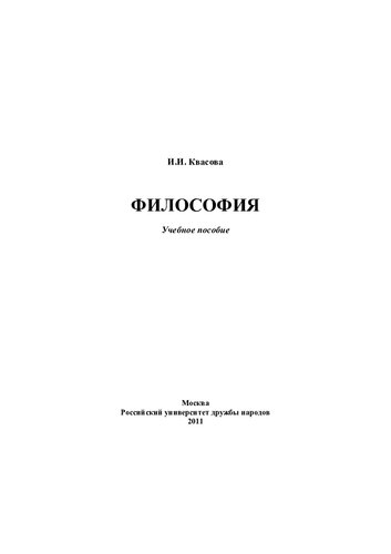 Философия