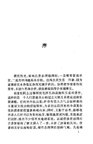 毛泽东与莫斯科的恩恩怨怨