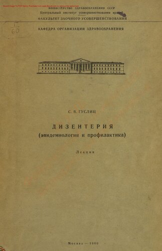 Дизентерия