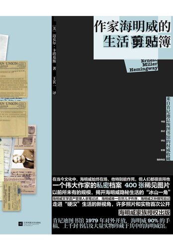 作家海明威的生活剪贴簿: 来自肯尼迪总统图书馆的权威收藏