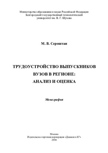 Трудоустройство выпускников вузов в регионе: анализ и оценка