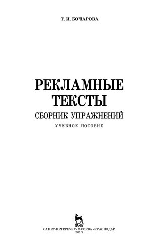 Рекламные тексты