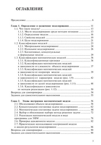 Введение в математическое моделирование