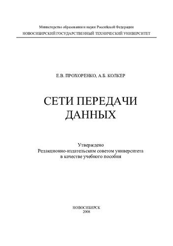 Сети передачи данных