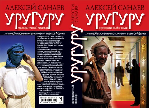 УРУГУРУ