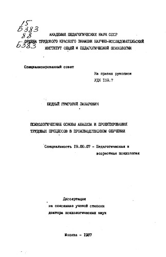 Психологические основы анализа и проектирования трудовых процессов в производственном обучении