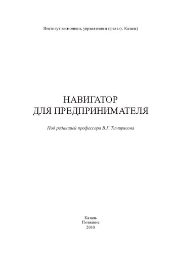 Навигатор для предпринимателя