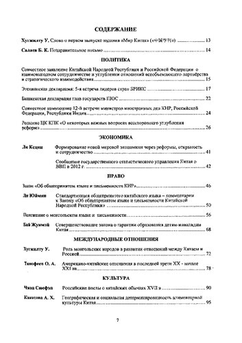 Флористическая символика в калмыцкой и китайской лингвокультурах
