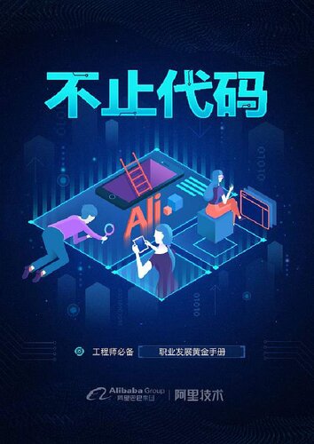 不止代码：职业发展黄金手册