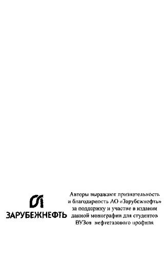 Теория и практика насосной добычи высоковязкой нефти из обводненных скважин: Theory and practice of high-viscosity oil production from water-flooded wells