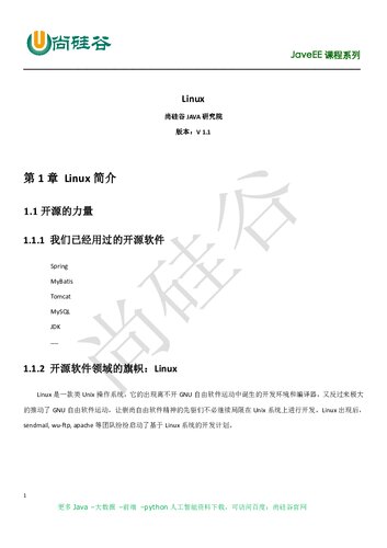 尚硅谷 Java 技术之高级教程