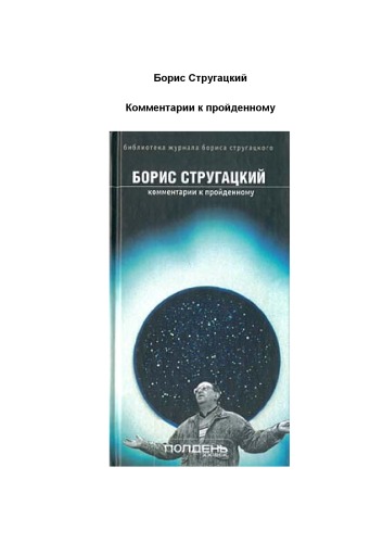 Комментарии к пройденному