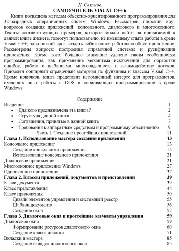 Самоучитель Visual C++ 6