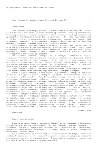 Памфлеты, фельетоны, рассказы Сборник