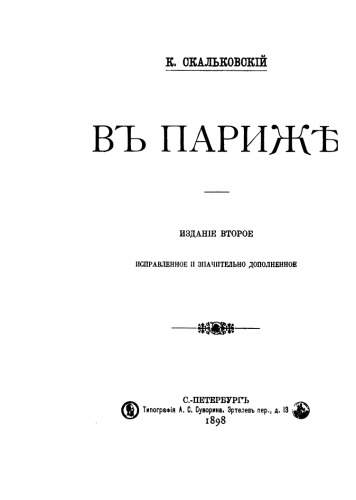 Внешняя политика России и положение иностранных держав