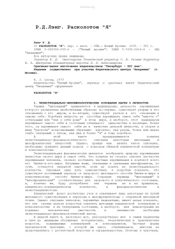 Расколотое Я