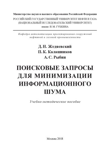 Поисковые запросы для минимизации информационного шума