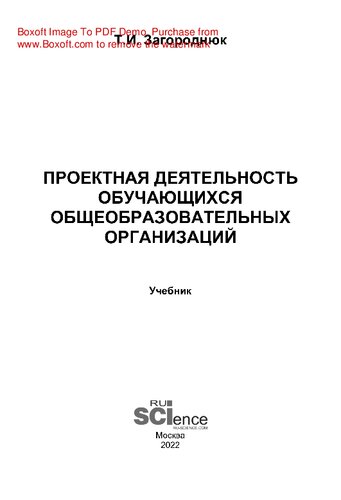 Проектная деятельность обучающихся общеобразовательных организаций