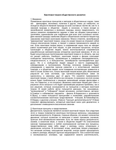 Квантовая теория общественного развития