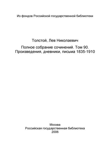 Полное собрание сочинений = Oeuvres complètes : [юбилейн. изд. (1828-1928)], Том 90