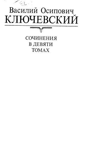 Сочинения [Текст] : в 9 томах