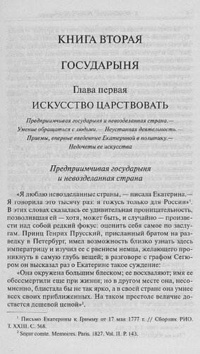 Роман императрицы