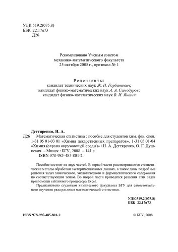 Математическая статистика