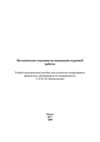 Методические указания по написанию курсовой работы