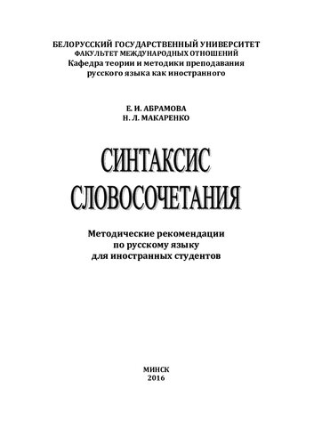 Синтаксис словосочетания