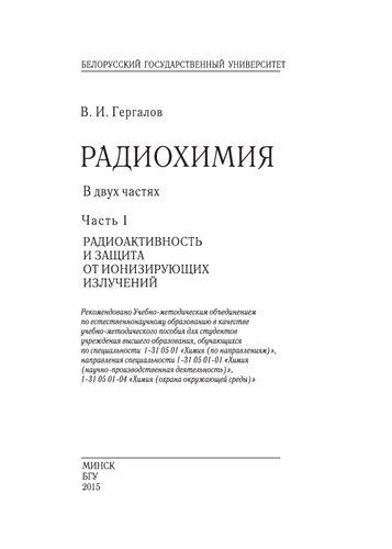 Радиохимия